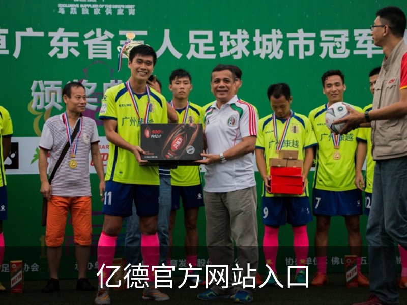 关于亿德官方网站入口